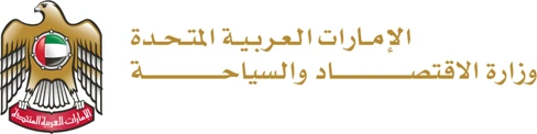 وزارة الاقتصاد والسياحة - دولة الإمارات العربية المتحدة