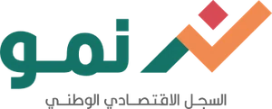 نمو - السجل الاقتصادي الوطني